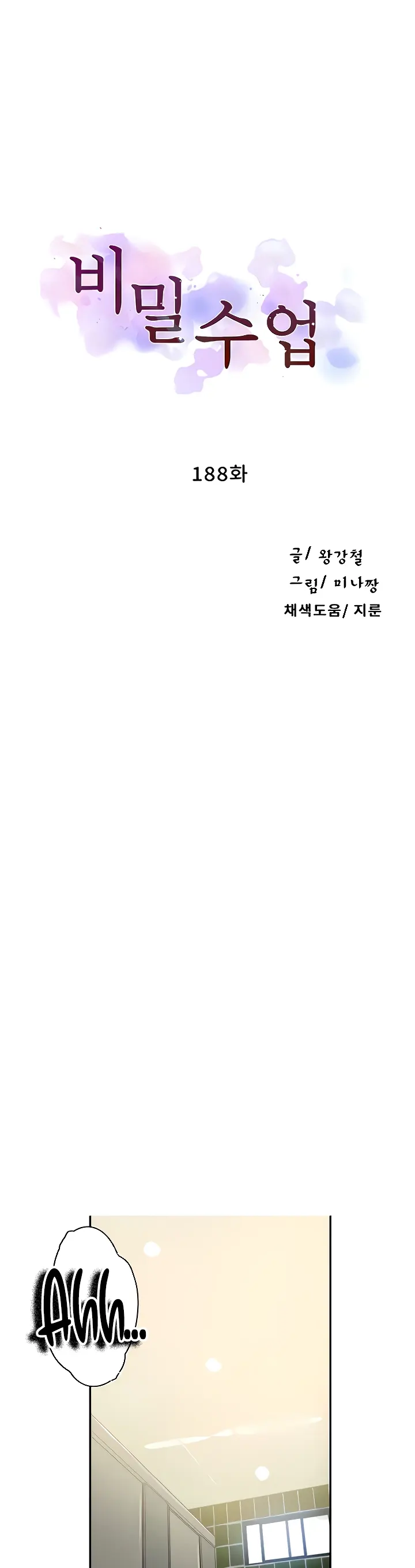 Kelas Rahasia Bercinta Chapter 188 page 0